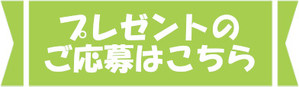 ご応募はこちら
