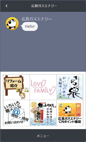 Line公式アカウント ホッとline 始めました 広島ガスエナジー株式会社