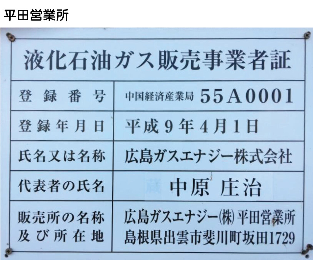 平田営業所