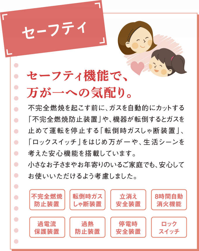 セーフティー