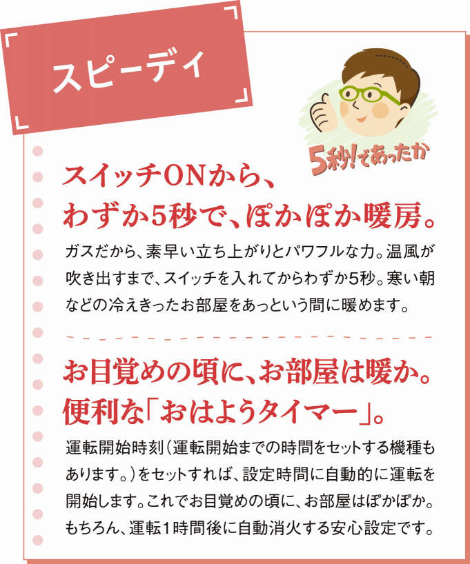 スピーディー
