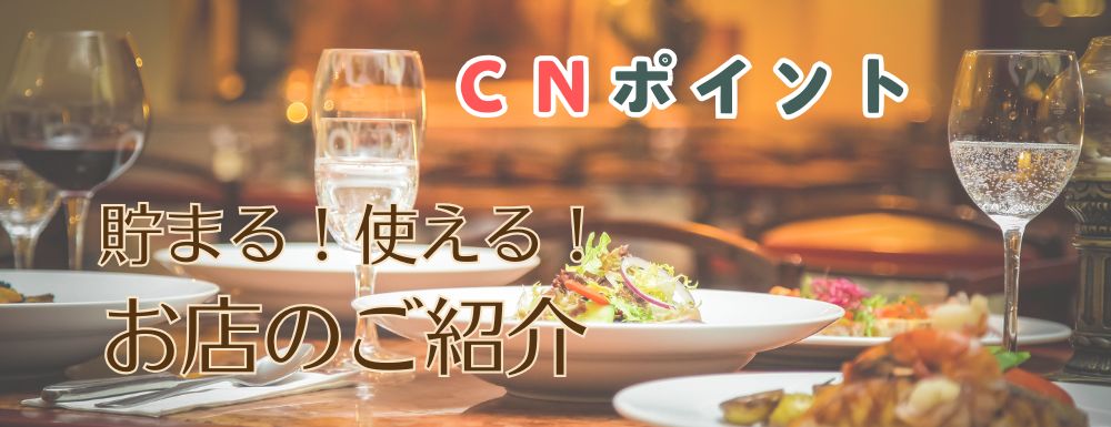 加盟店紹介２