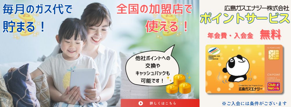 ポイント交換サービス