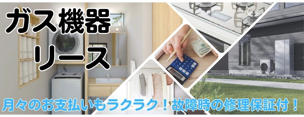 リース