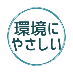 環境