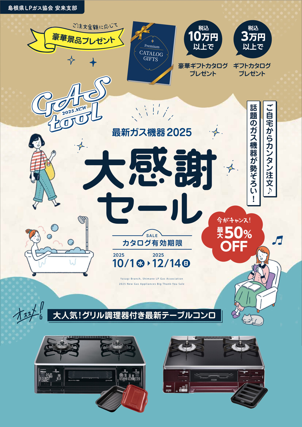 安来チラシ