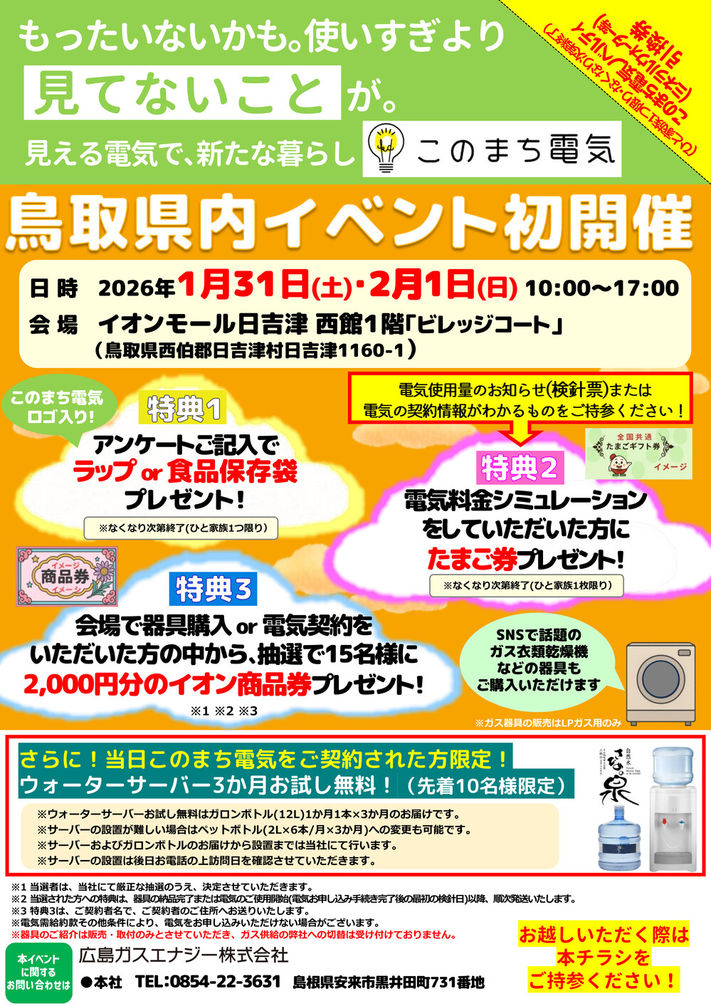 このまち電気イベント