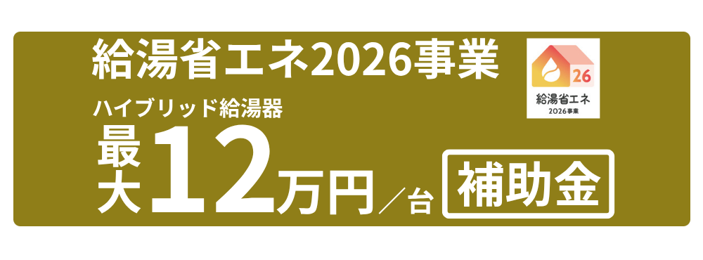 ハイブリッド補助金2