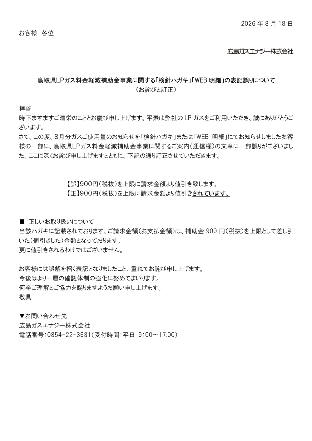 はがきお詫び_HP