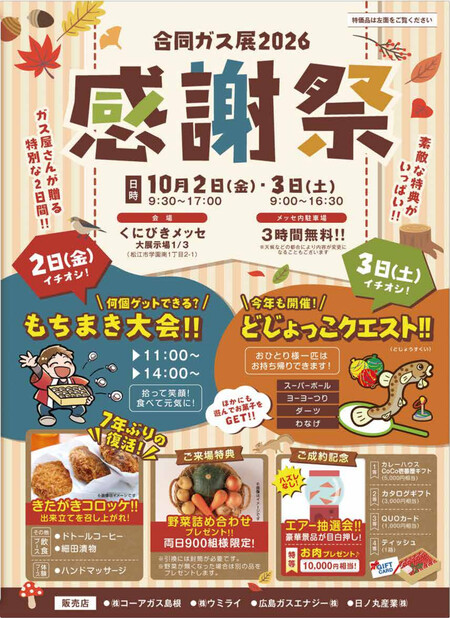 松江展示会チラシ2026