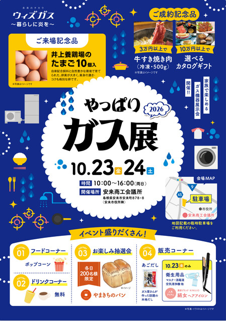 安来展示会チラシ2026