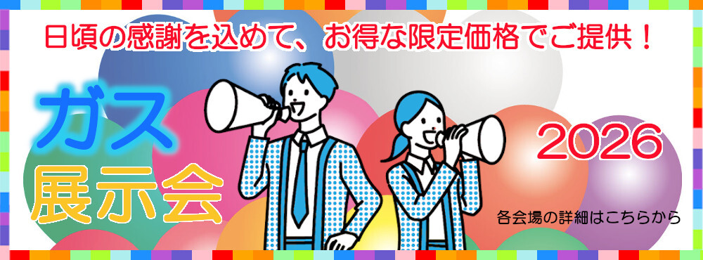 展示会バナー