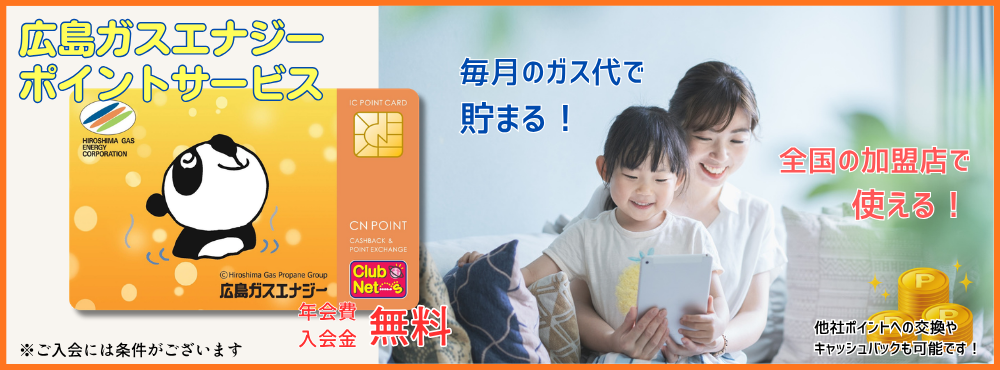 ポイント交換サービス
