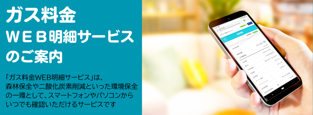 WEB明細大バナー