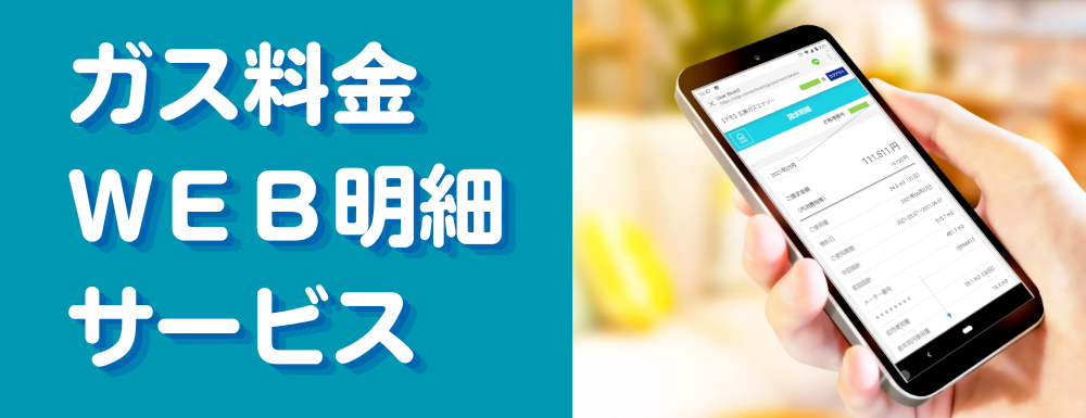 WEB明細小バナー