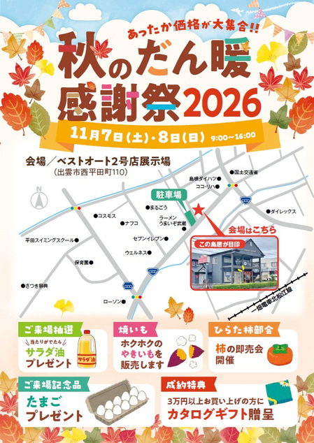 平田展示会 チラシ 表面