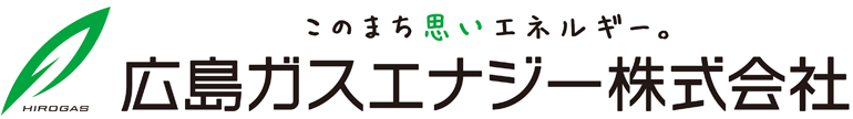 広島ガスエナジー株式会社